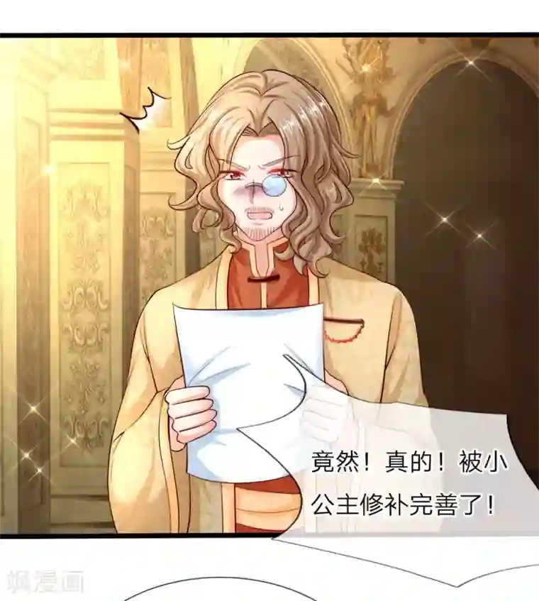 皇帝陛下的天价宝贝第8话 都让开小公主要开挂了