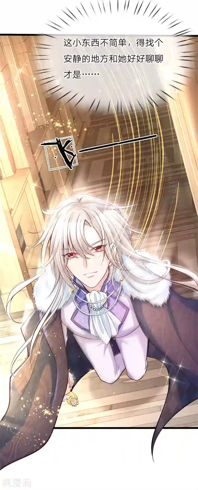 皇帝陛下的天价宝贝第9话 怕怕小心回答狗命要紧