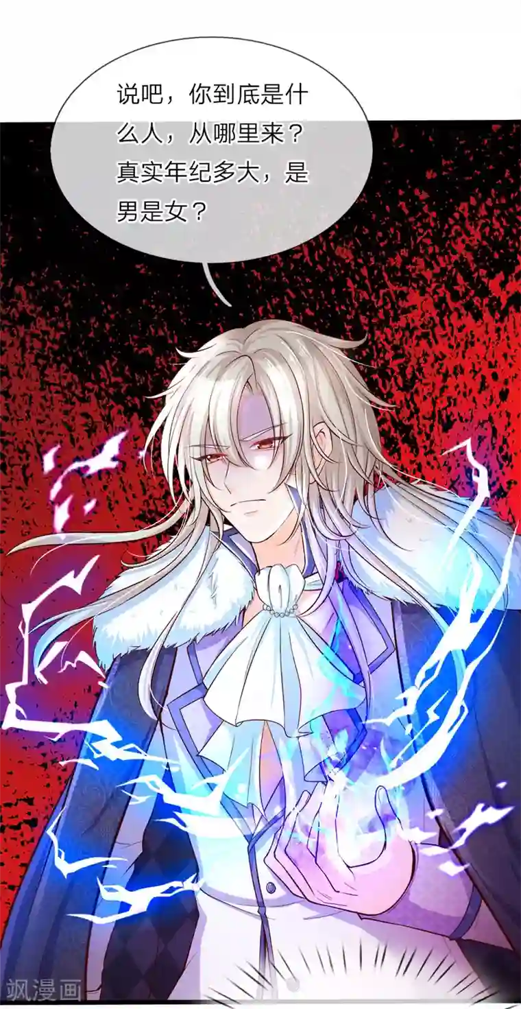 皇帝陛下的天价宝贝第9话 怕怕小心回答狗命要紧