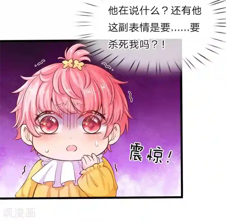 皇帝陛下的天价宝贝第9话 怕怕小心回答狗命要紧