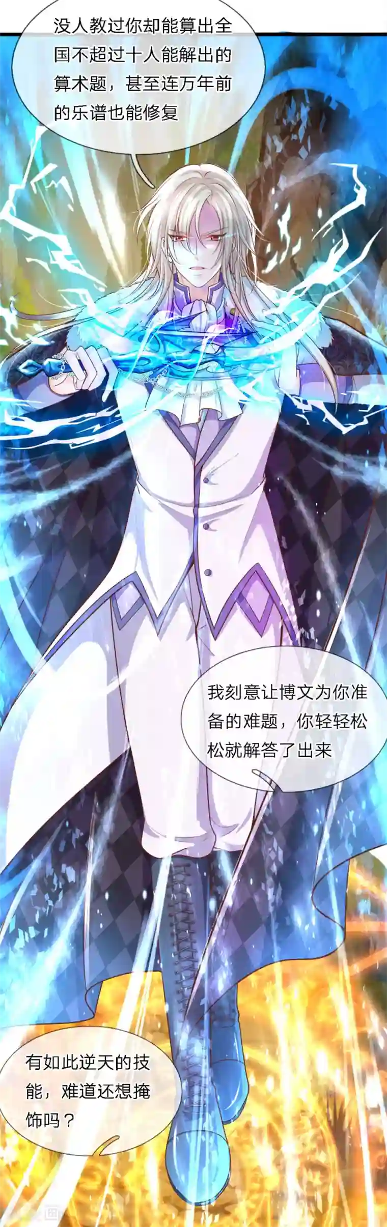 皇帝陛下的天价宝贝第9话 怕怕小心回答狗命要紧