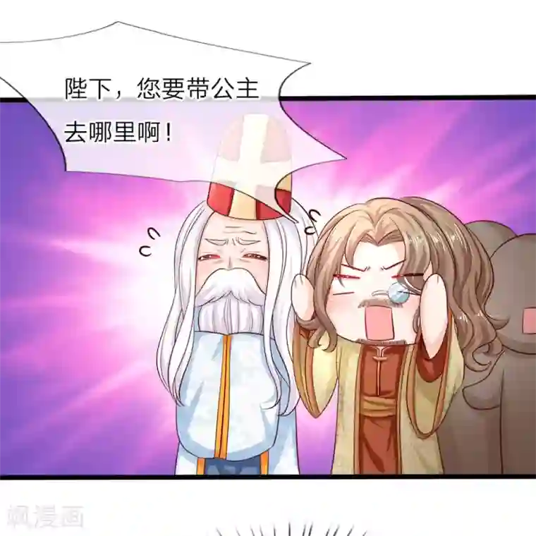 皇帝陛下的天价宝贝第9话 怕怕小心回答狗命要紧