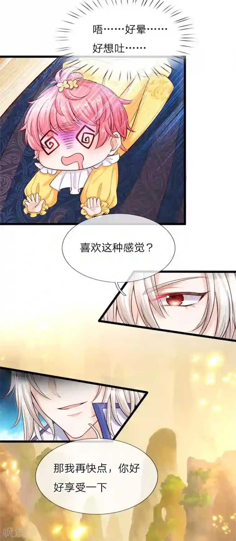 皇帝陛下的天价宝贝第9话 怕怕小心回答狗命要紧