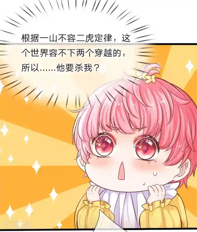 皇帝陛下的天价宝贝第10话 所谓母亲便是永远保护她