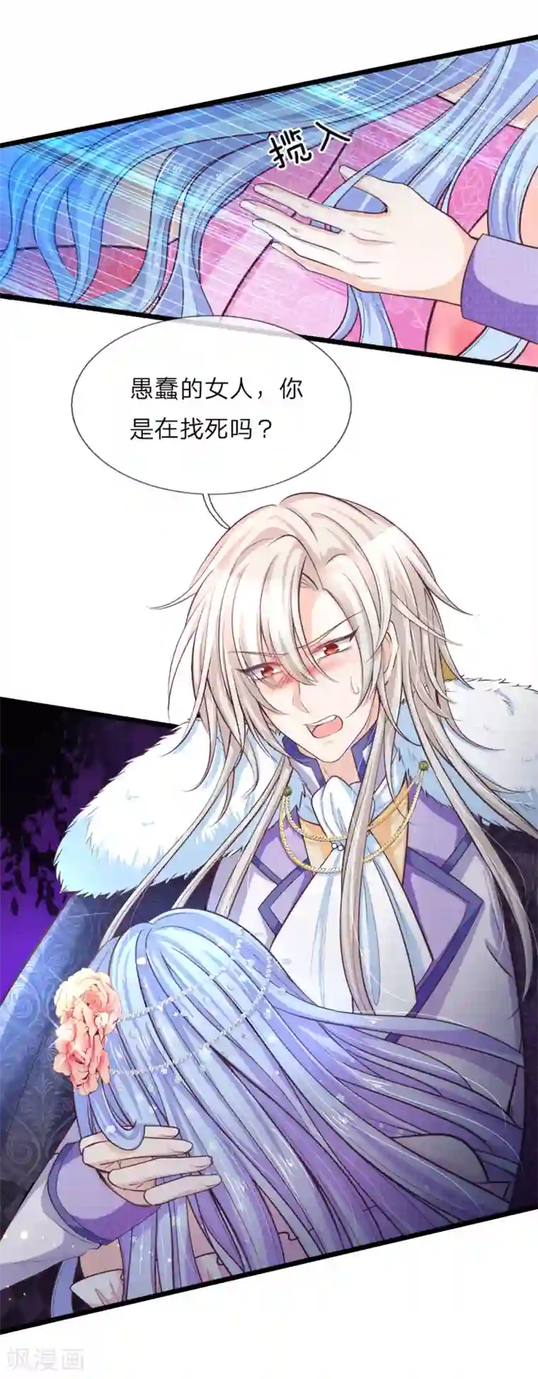 皇帝陛下的天价宝贝第10话 所谓母亲便是永远保护她