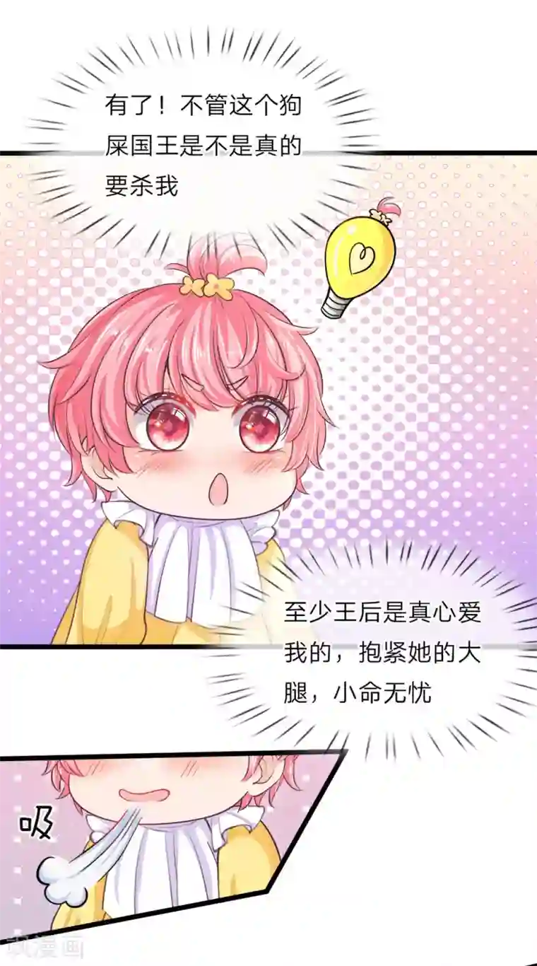 皇帝陛下的天价宝贝第10话 所谓母亲便是永远保护她