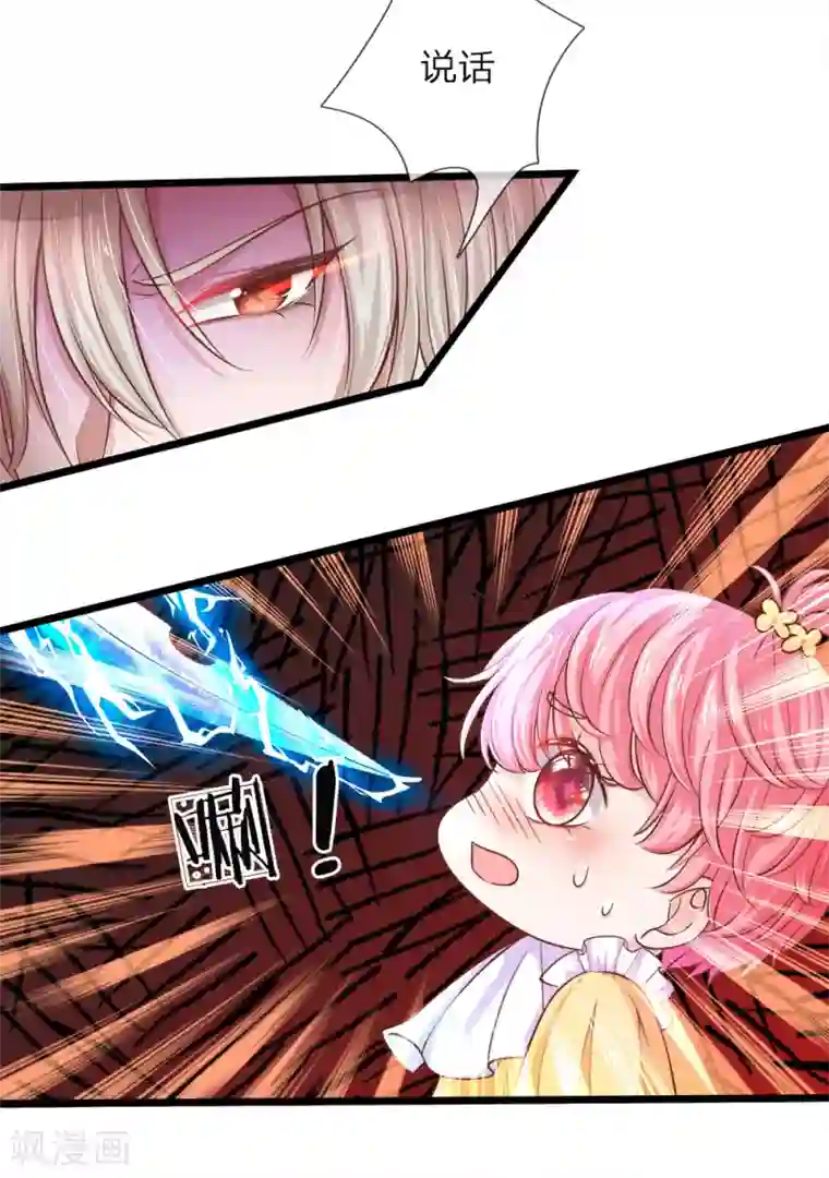 皇帝陛下的天价宝贝第10话 所谓母亲便是永远保护她