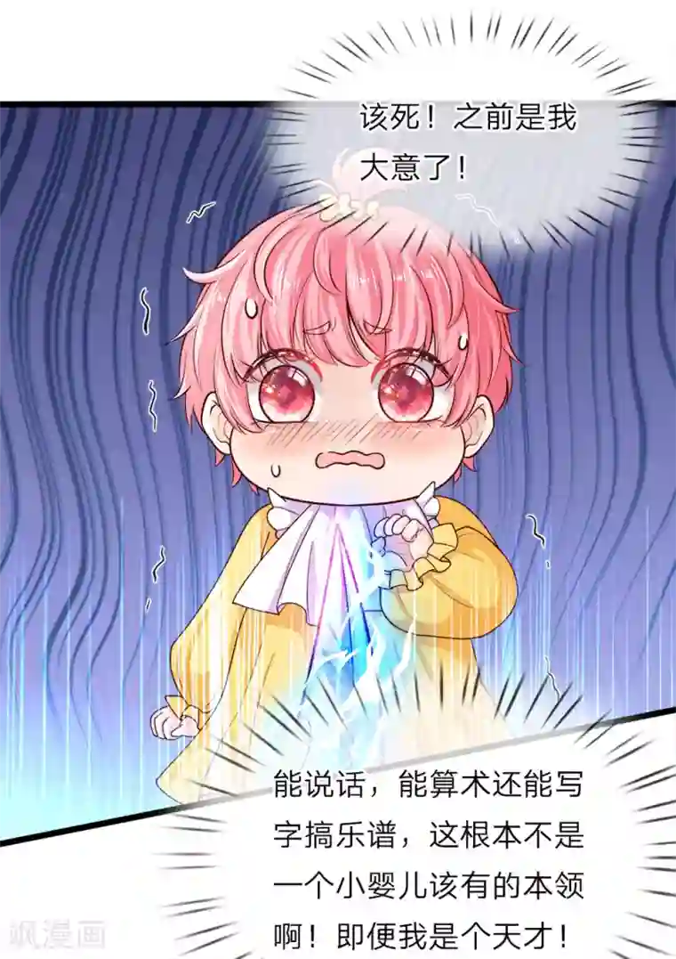 皇帝陛下的天价宝贝第10话 所谓母亲便是永远保护她