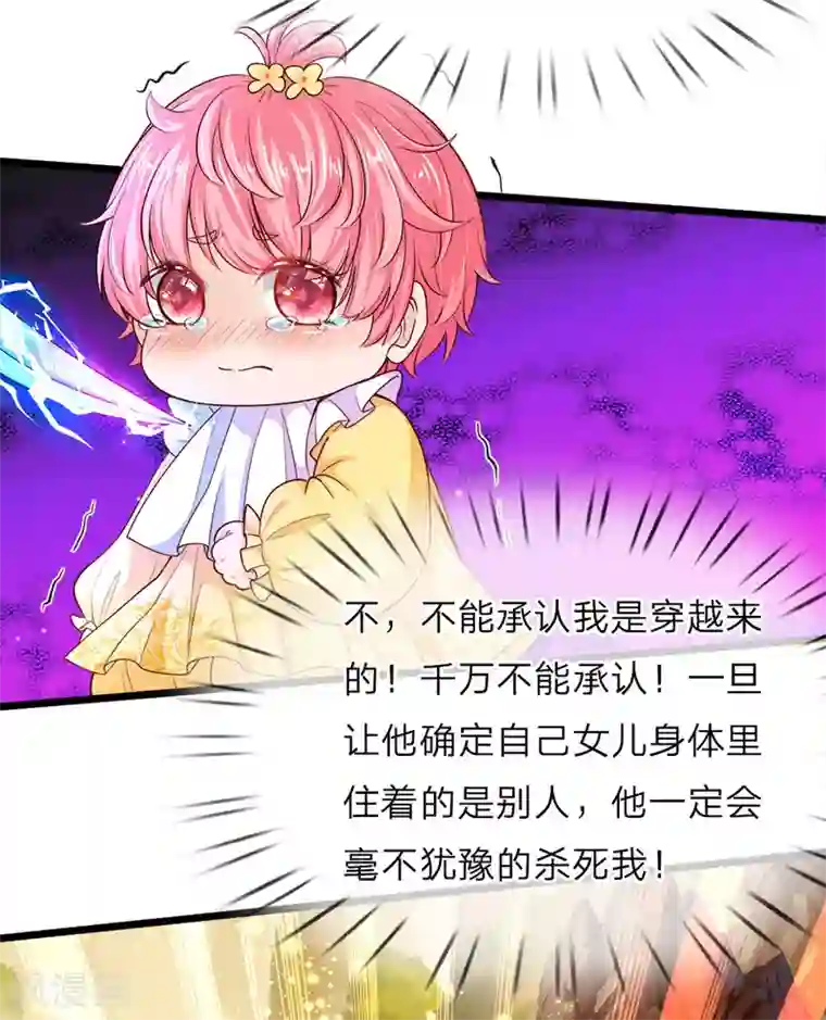 皇帝陛下的天价宝贝第10话 所谓母亲便是永远保护她