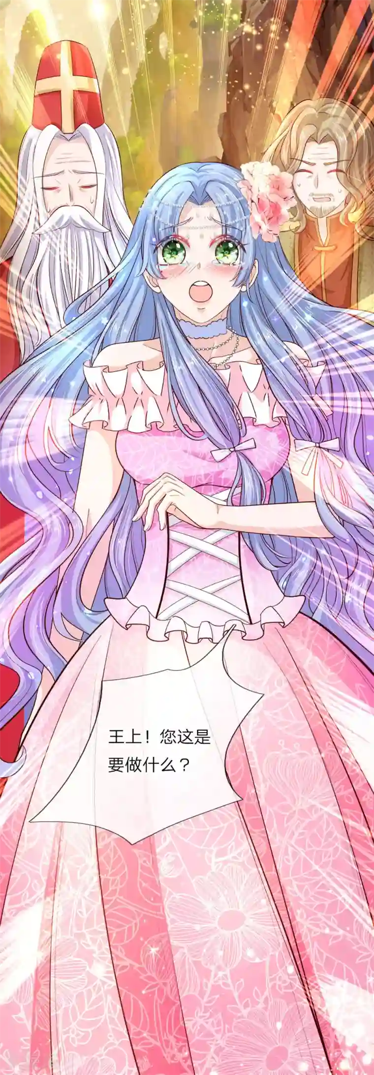 皇帝陛下的天价宝贝第10话 所谓母亲便是永远保护她