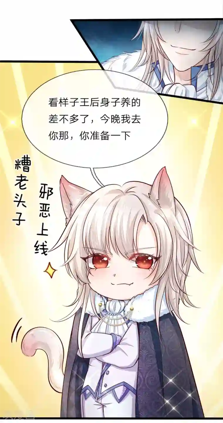 皇帝陛下的天价宝贝第11话 妈呀糟老头子坏坏上线