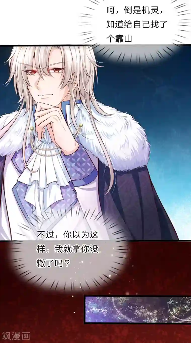 皇帝陛下的天价宝贝第11话 妈呀糟老头子坏坏上线