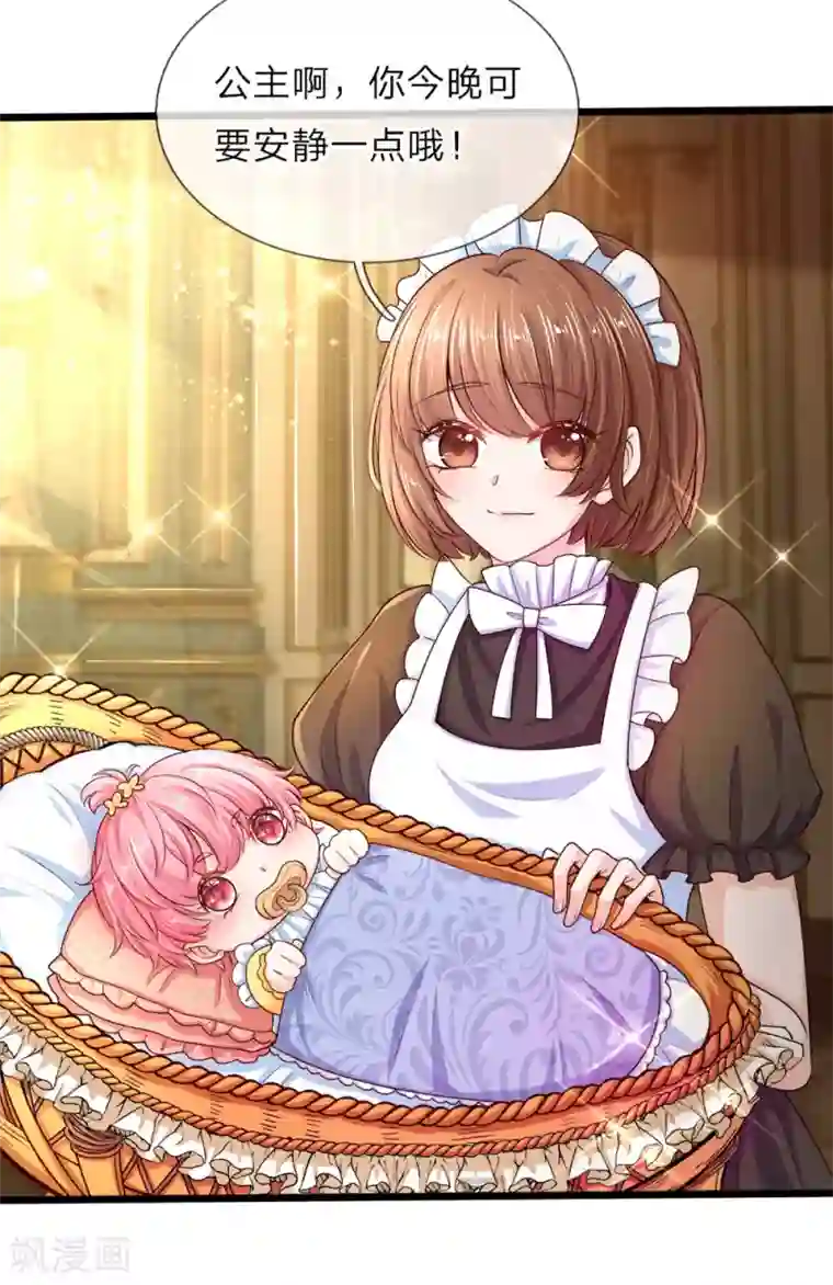 皇帝陛下的天价宝贝第12话 公主乖乖不要破坏氛围