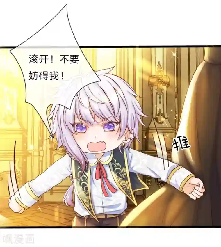 皇帝陛下的天价宝贝第12话 公主乖乖不要破坏氛围