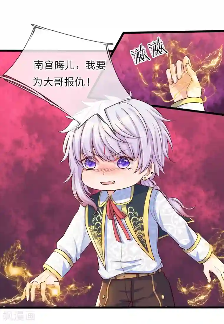 皇帝陛下的天价宝贝第12话 公主乖乖不要破坏氛围