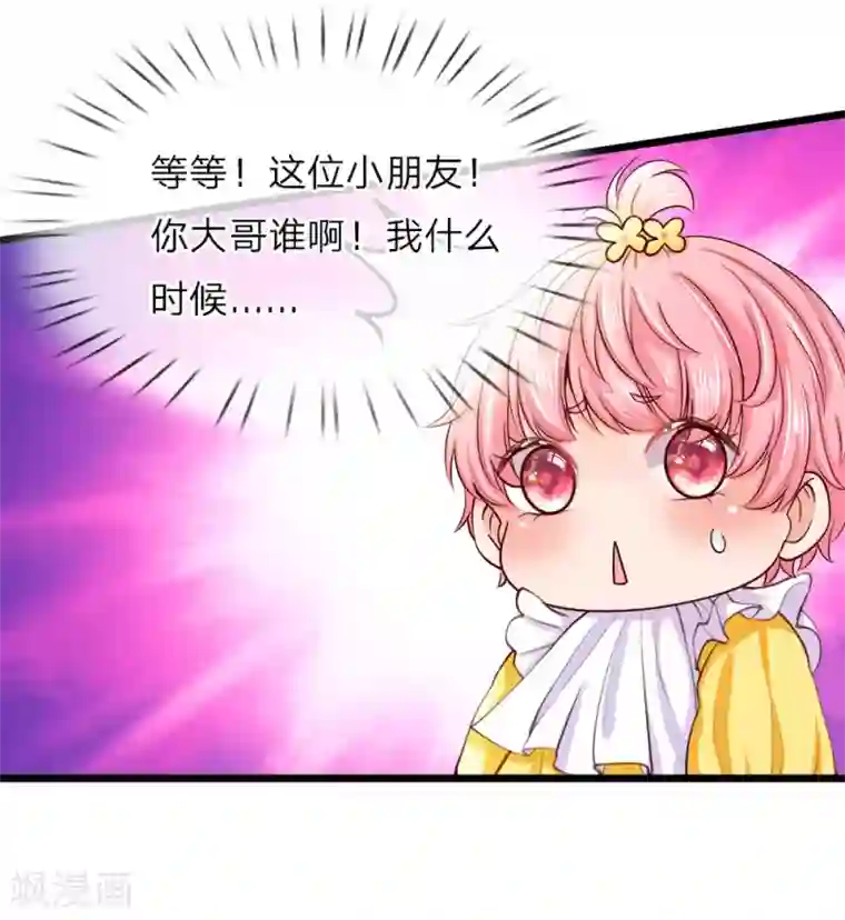 皇帝陛下的天价宝贝第12话 公主乖乖不要破坏氛围
