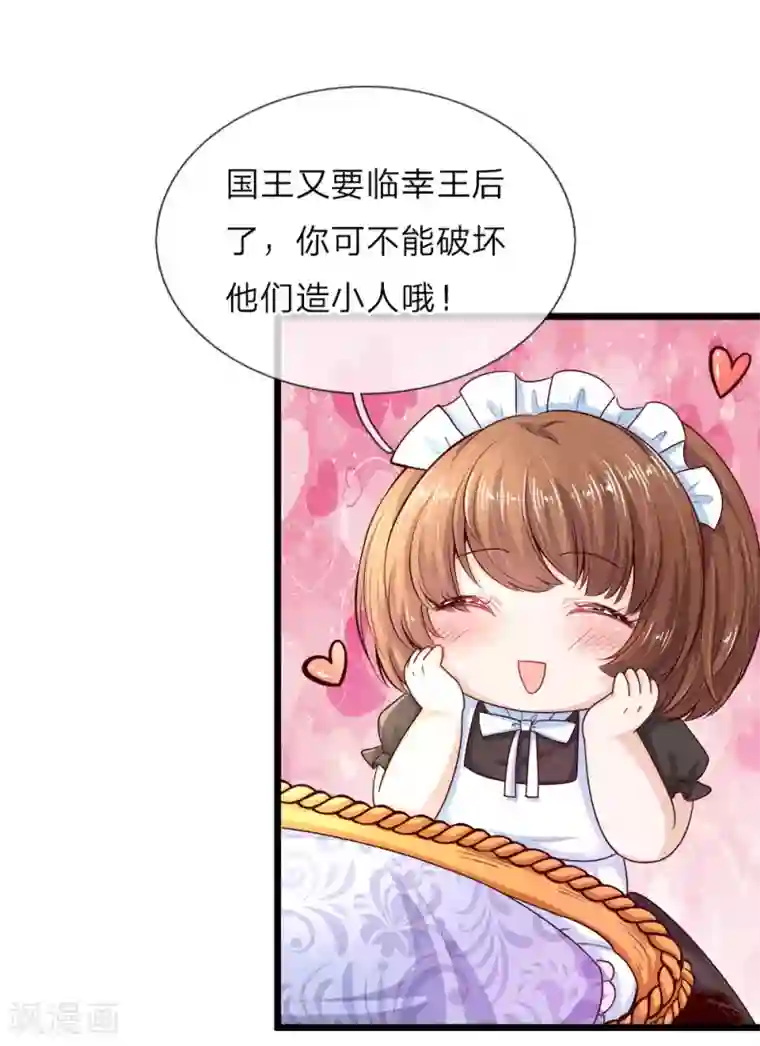 皇帝陛下的天价宝贝第12话 公主乖乖不要破坏氛围