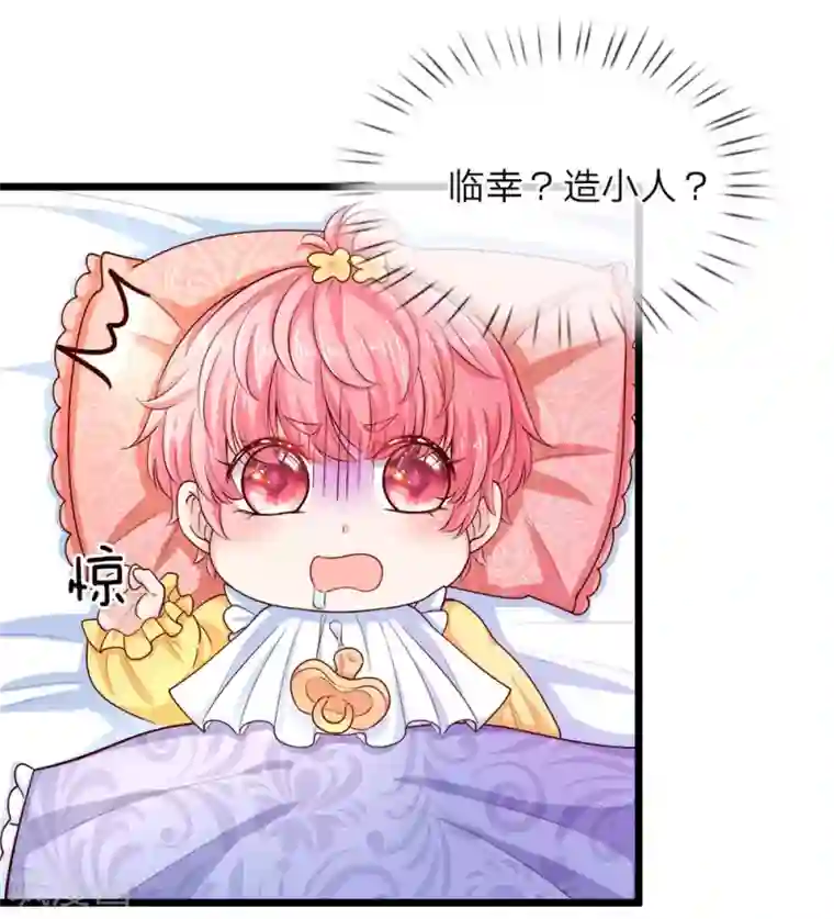 皇帝陛下的天价宝贝第12话 公主乖乖不要破坏氛围