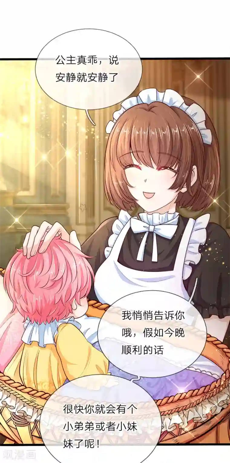 皇帝陛下的天价宝贝第12话 公主乖乖不要破坏氛围