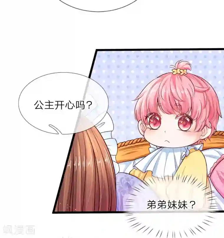 皇帝陛下的天价宝贝第12话 公主乖乖不要破坏氛围