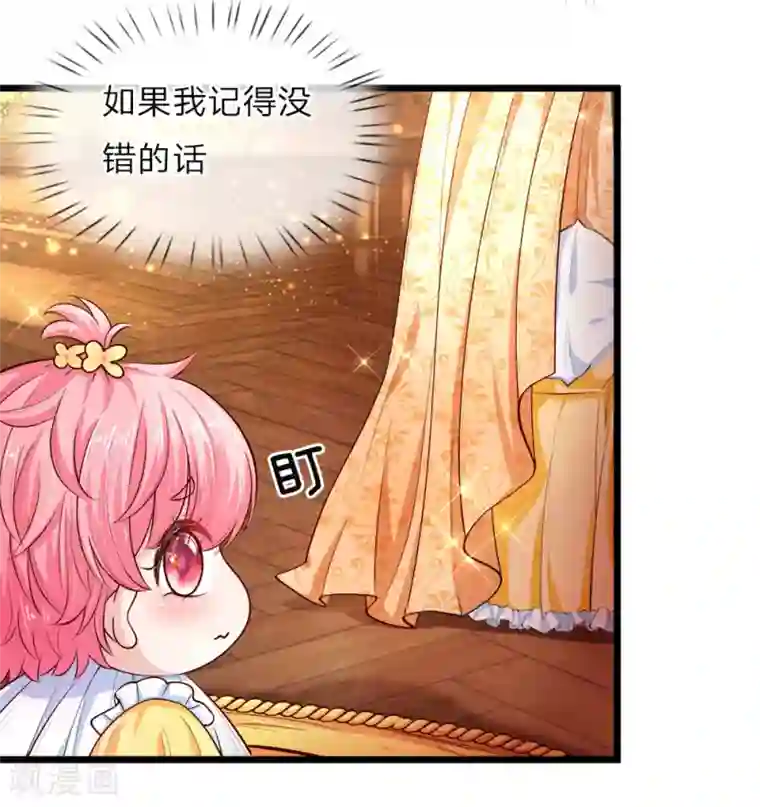 皇帝陛下的天价宝贝第12话 公主乖乖不要破坏氛围