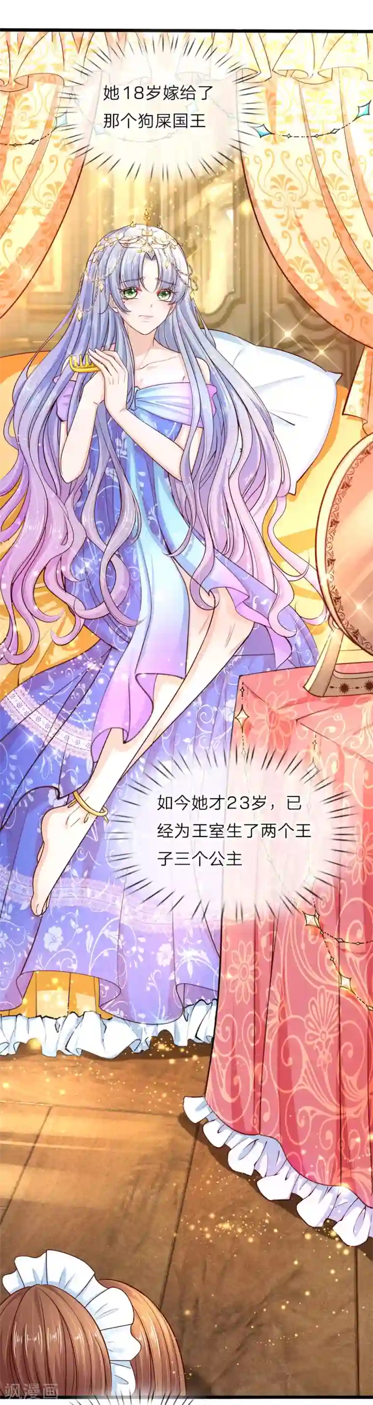 皇帝陛下的天价宝贝第12话 公主乖乖不要破坏氛围