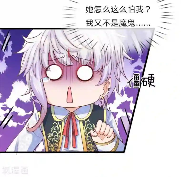 皇帝陛下的天价宝贝第13话 喂臭小子你快离我远点