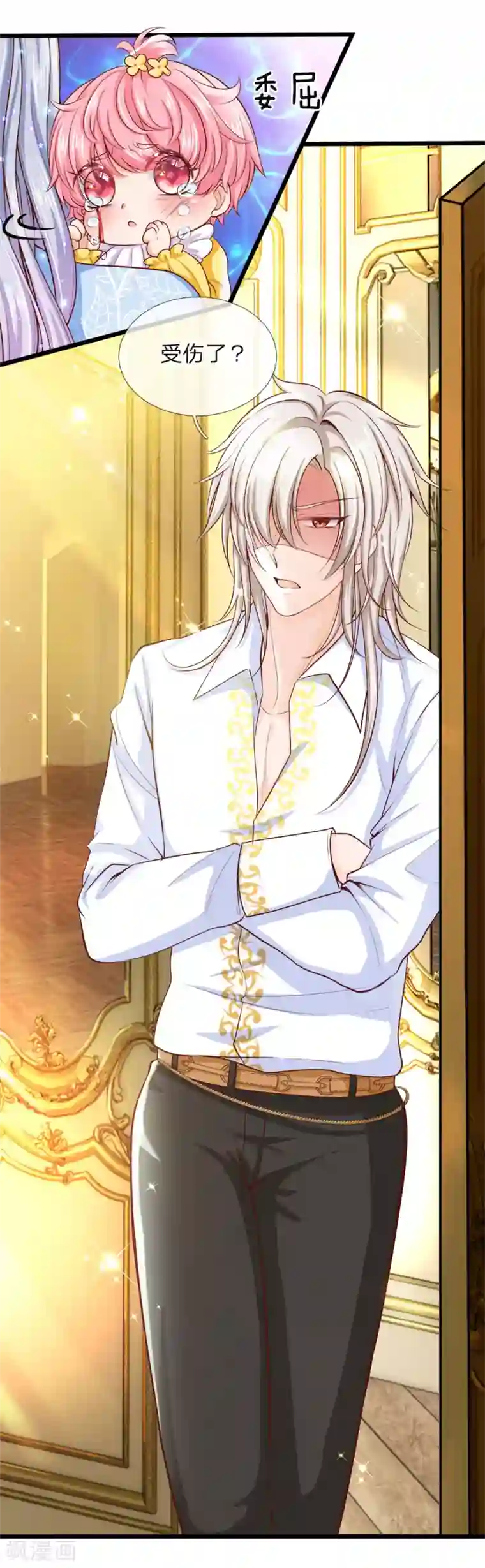 皇帝陛下的天价宝贝第13话 喂臭小子你快离我远点