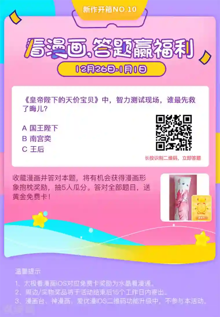 皇帝陛下的天价宝贝第13话 喂臭小子你快离我远点