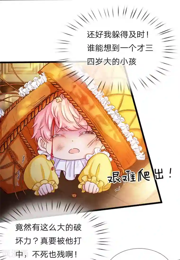 皇帝陛下的天价宝贝第13话 喂臭小子你快离我远点