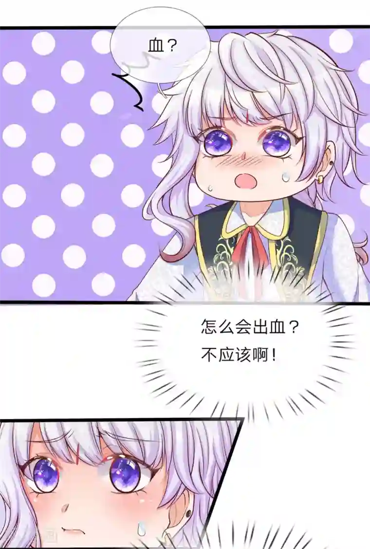 皇帝陛下的天价宝贝第13话 喂臭小子你快离我远点