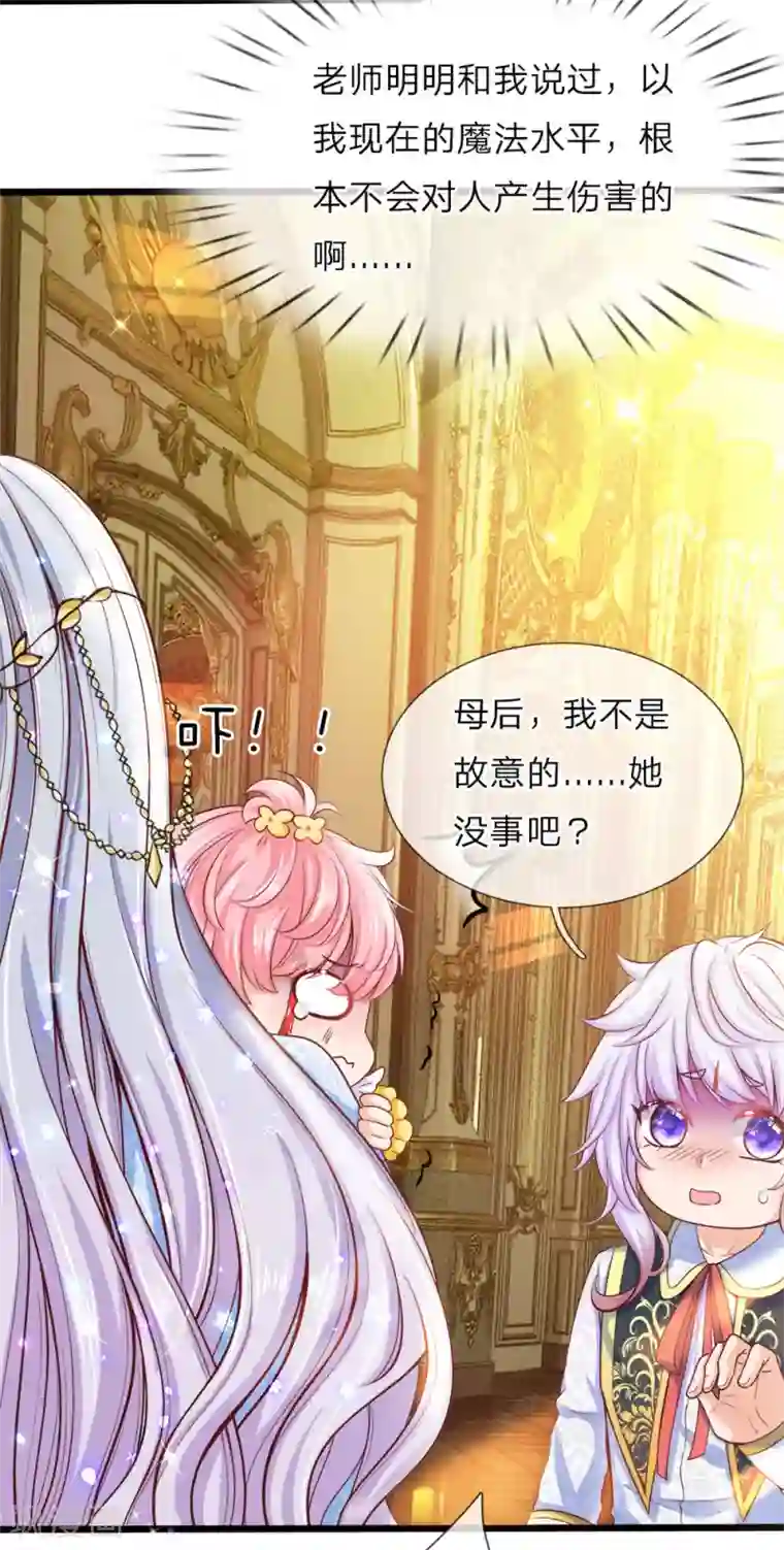 皇帝陛下的天价宝贝第13话 喂臭小子你快离我远点