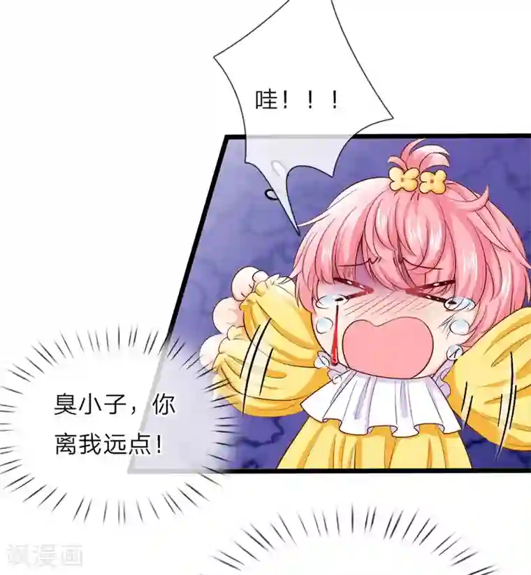 皇帝陛下的天价宝贝第13话 喂臭小子你快离我远点