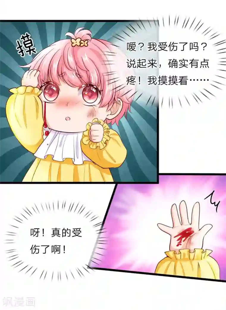 皇帝陛下的天价宝贝第14话 从现在开始我智力一般