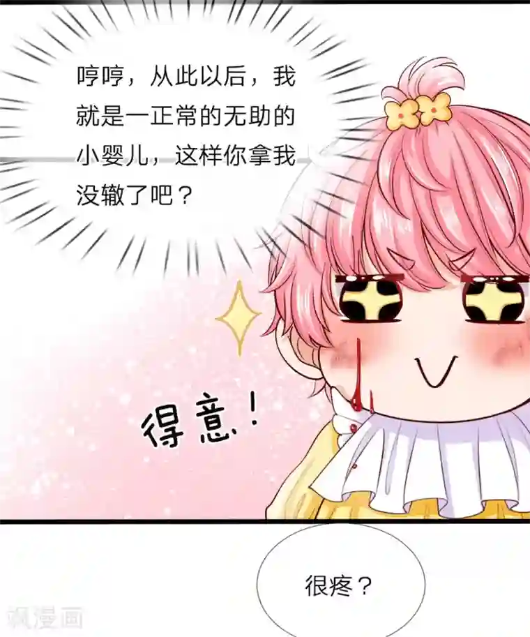 皇帝陛下的天价宝贝第14话 从现在开始我智力一般