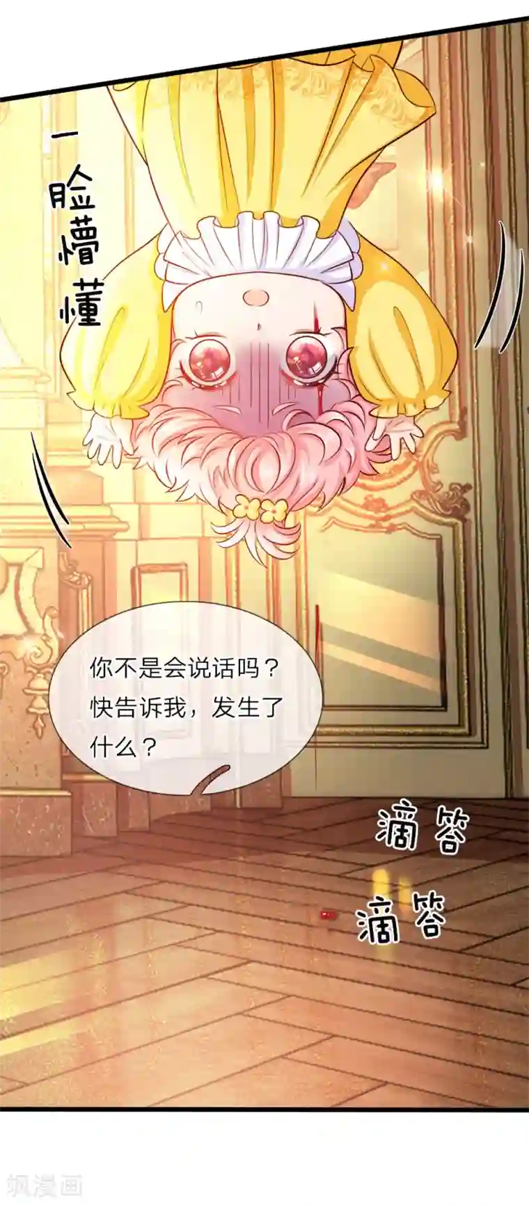 皇帝陛下的天价宝贝第14话 从现在开始我智力一般