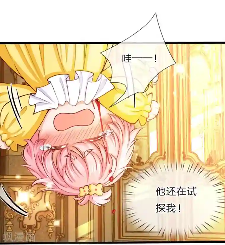 皇帝陛下的天价宝贝第14话 从现在开始我智力一般