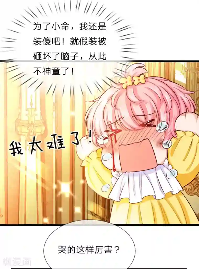 皇帝陛下的天价宝贝第14话 从现在开始我智力一般