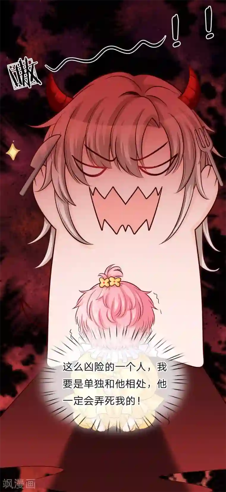 皇帝陛下的天价宝贝第15话 好可爱好可爱好可爱啊