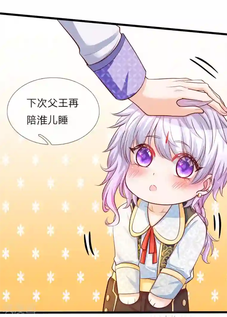 皇帝陛下的天价宝贝第15话 好可爱好可爱好可爱啊