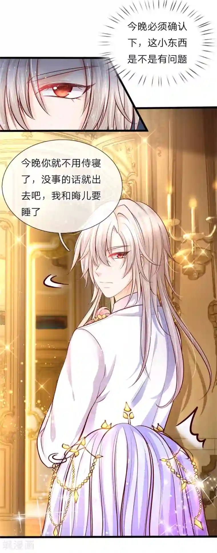 皇帝陛下的天价宝贝第15话 好可爱好可爱好可爱啊