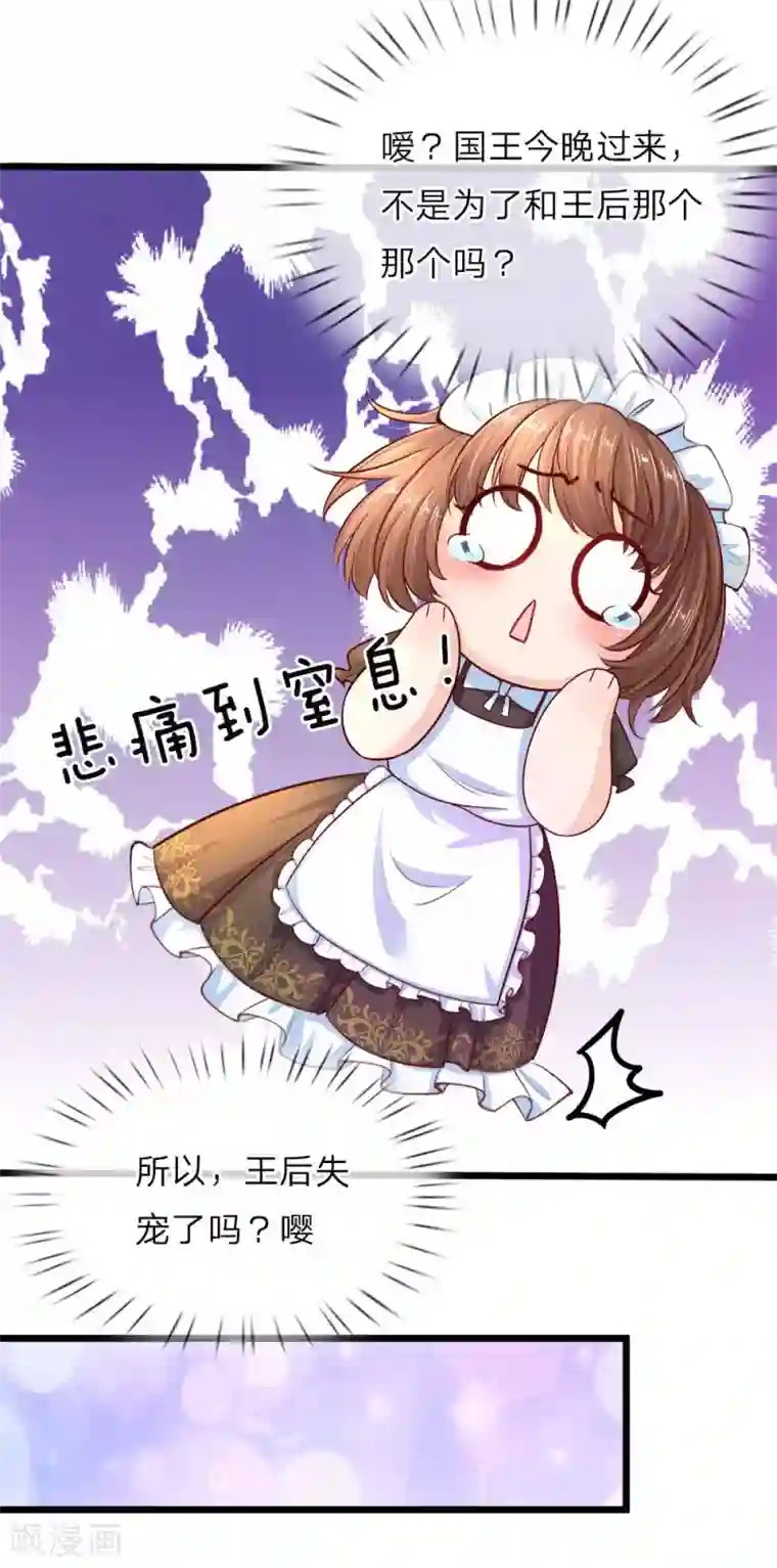 皇帝陛下的天价宝贝第15话 好可爱好可爱好可爱啊