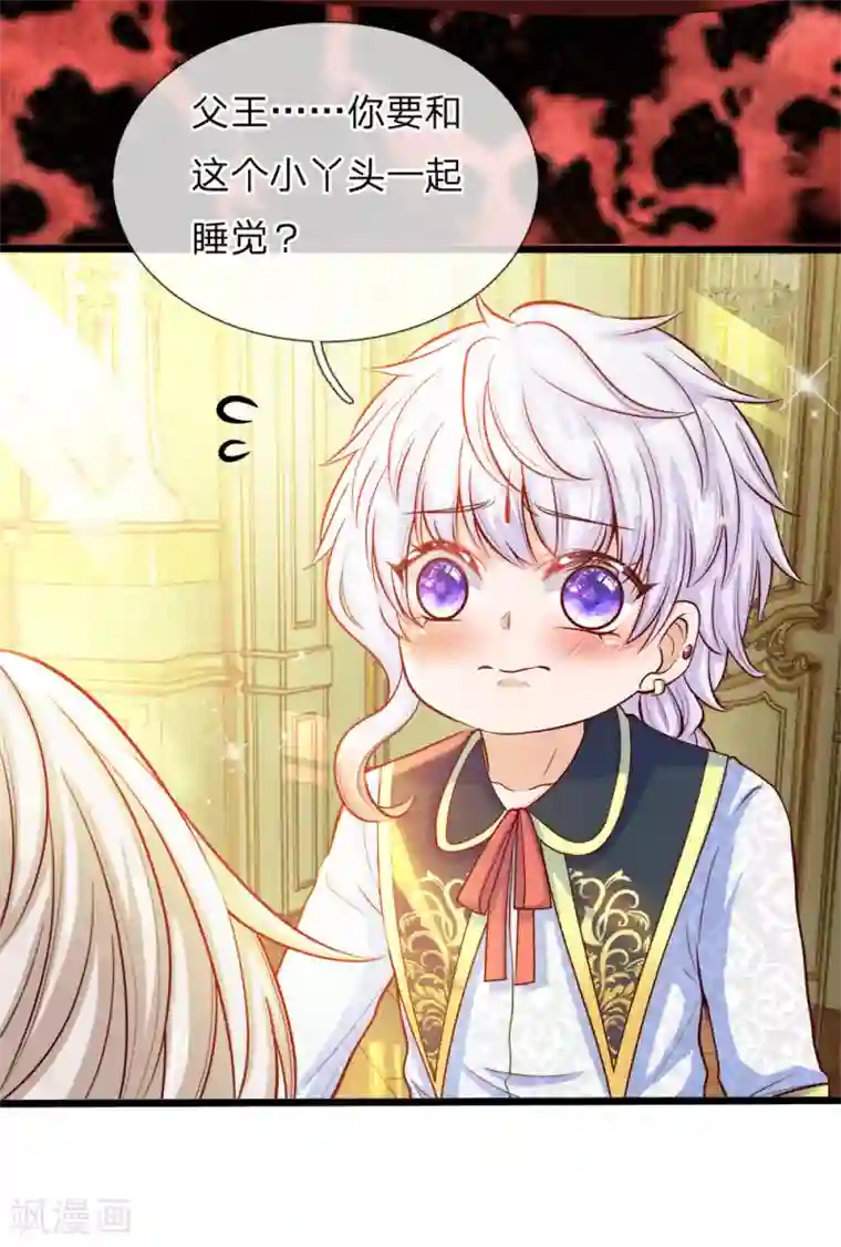 皇帝陛下的天价宝贝第15话 好可爱好可爱好可爱啊