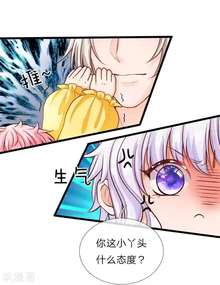皇帝陛下的天价宝贝第15话 好可爱好可爱好可爱啊
