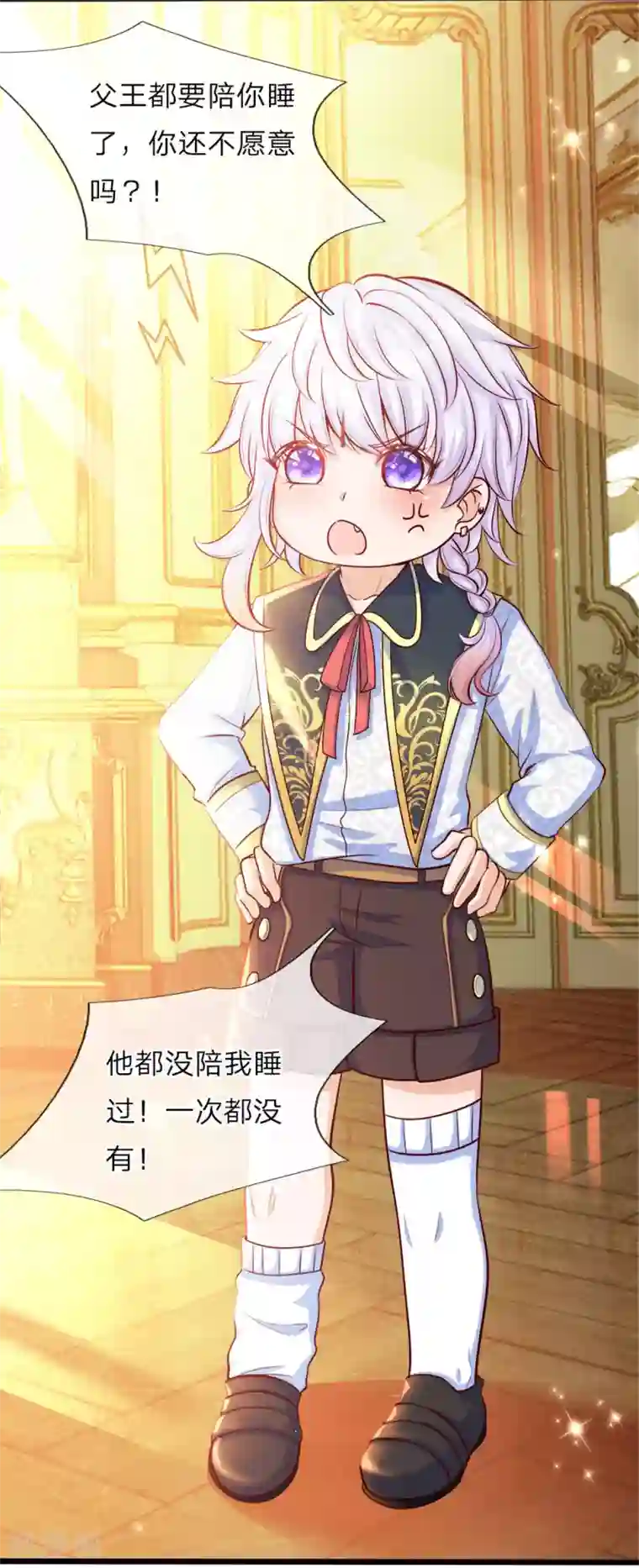 皇帝陛下的天价宝贝第15话 好可爱好可爱好可爱啊