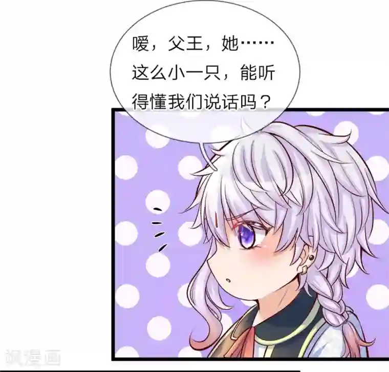 皇帝陛下的天价宝贝第15话 好可爱好可爱好可爱啊