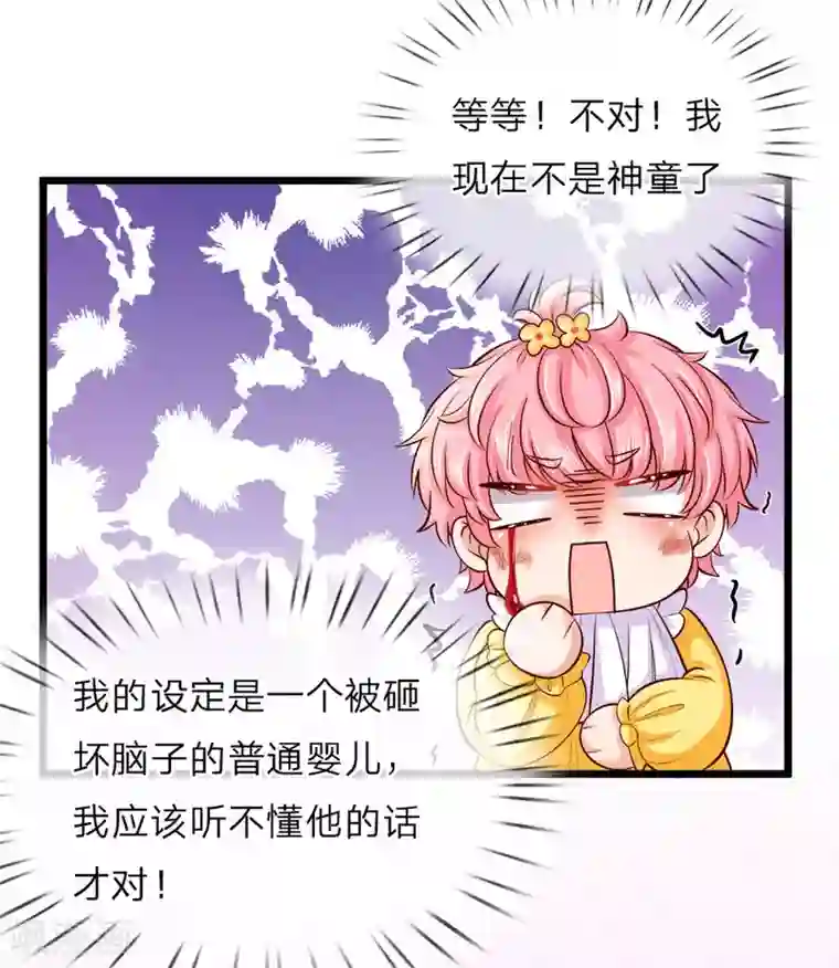 皇帝陛下的天价宝贝第15话 好可爱好可爱好可爱啊