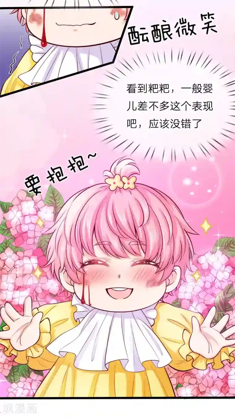 皇帝陛下的天价宝贝第15话 好可爱好可爱好可爱啊