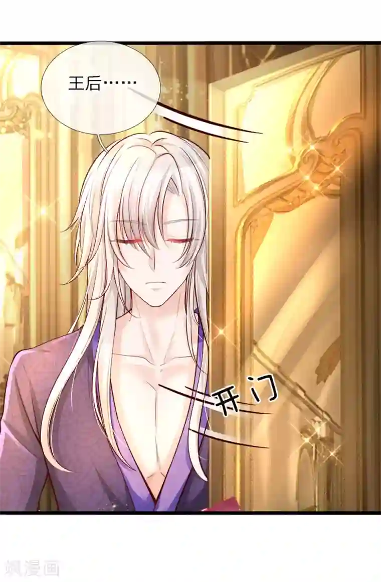 皇帝陛下的天价宝贝第16话 王后我们再生个王子吧