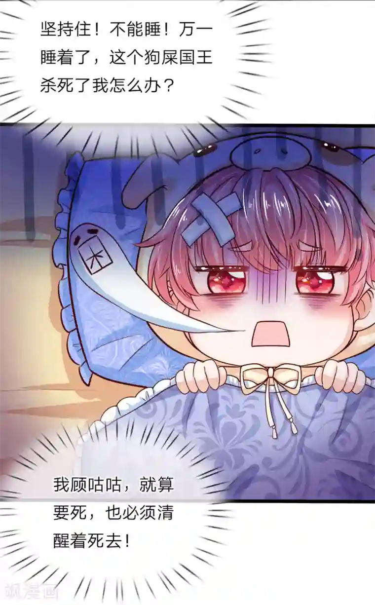 皇帝陛下的天价宝贝第16话 王后我们再生个王子吧